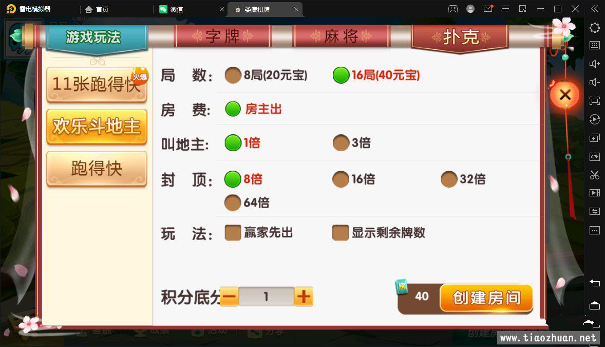 七星娄底麻将扑克字牌房卡端9子游戏