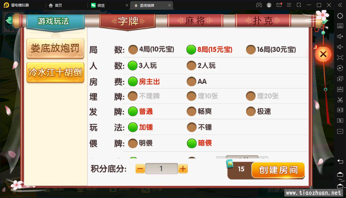 七星娄底麻将扑克字牌房卡端9子游戏