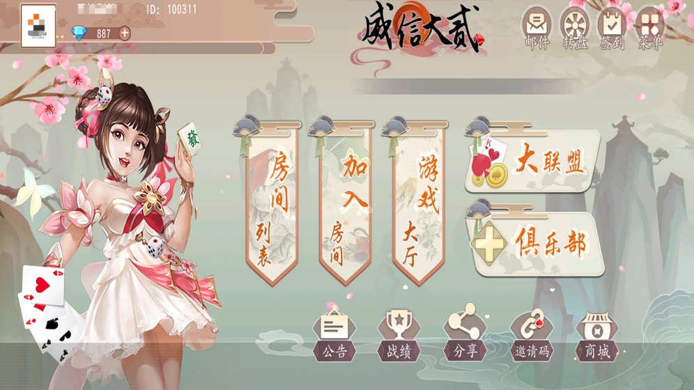 创胜系列威信大贰