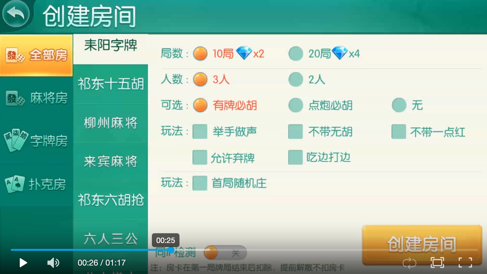 网狐旗舰四方房卡二开唯思组件