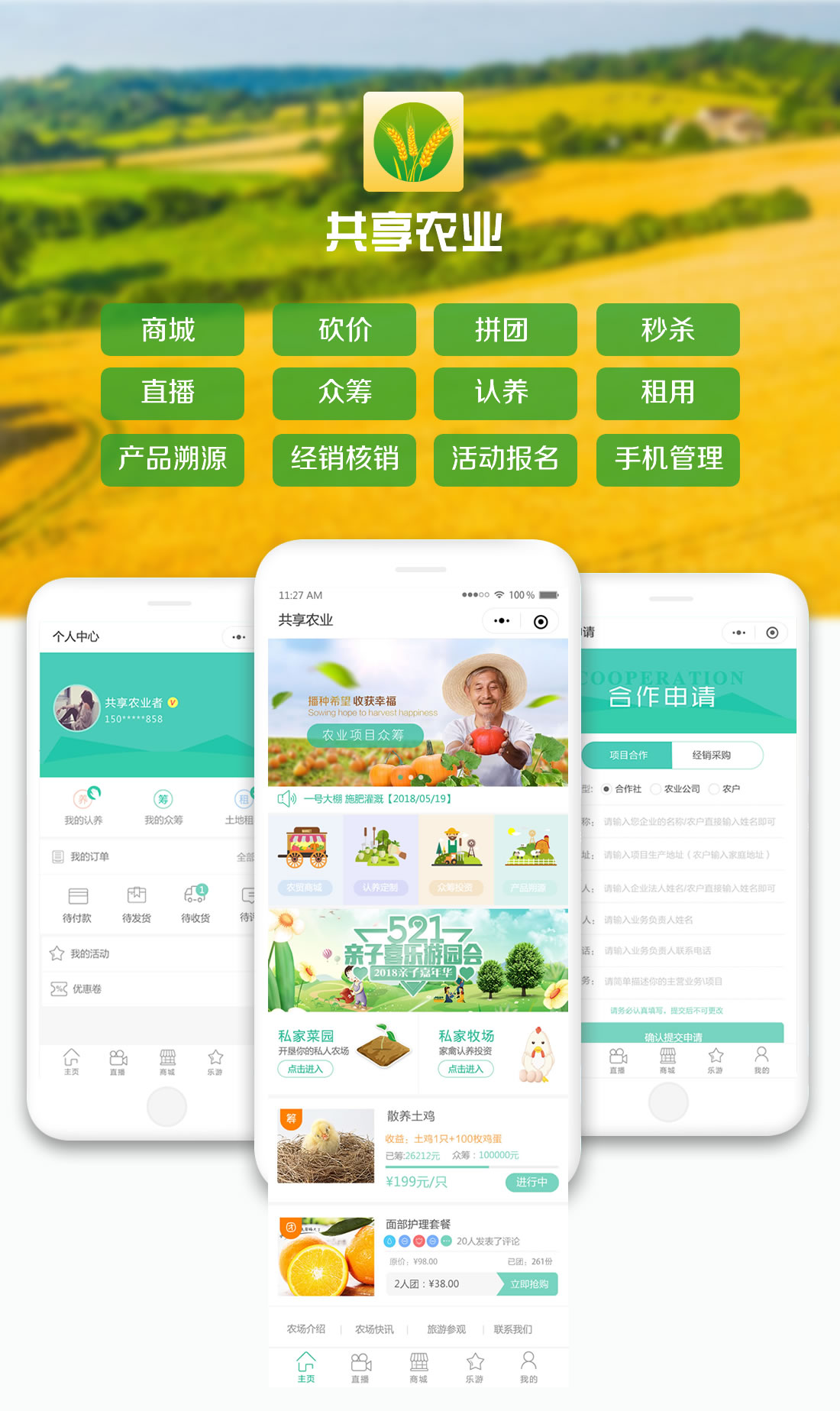 互联网加共享农业小程序v1.5.9
